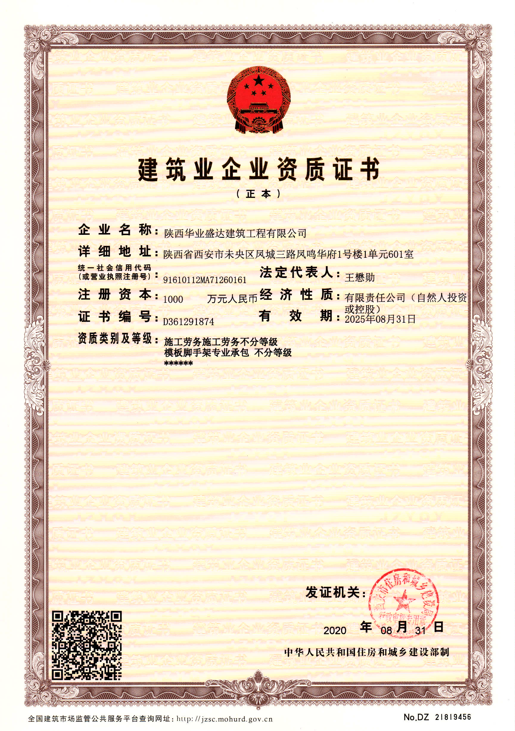 ������ҵʢ�ｨ���������޹�˾����֤��