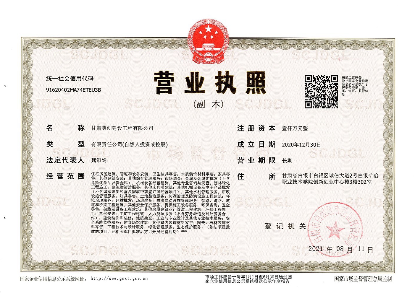 ����䴴���蹤�����޹�˾Ӫҵ֤��