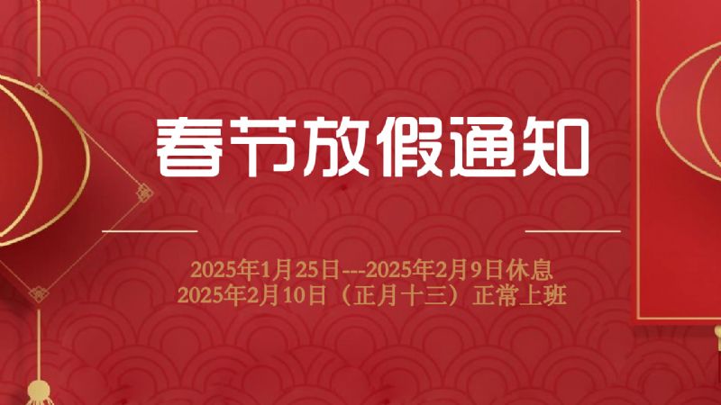 ����2025���зὨ�Ƽ��Ŵ��ڷżٵ�֪ͨ